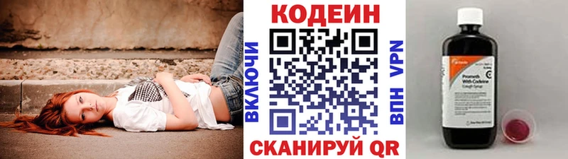 Кодеин напиток Lean (лин)  Купить где  Харовск 