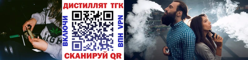 ТГК вейп  Купить  Харовск 